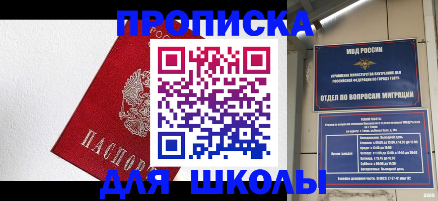 прописка ребенка в Гороховце