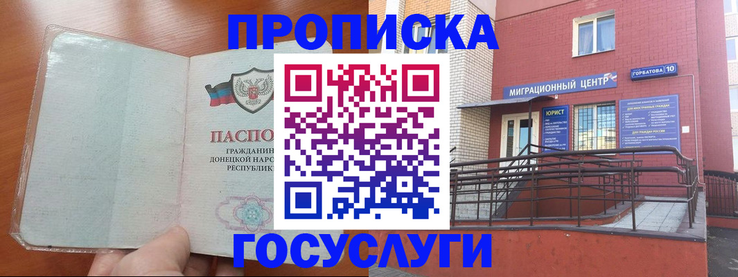 временная регистрация для всех в Гороховце